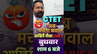 CTET अब बवाल होगा Live 💥 #ctet2025 #ctetdecember2025