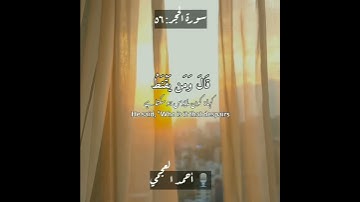 سورة الحجر: ٥٦|Al Hijr: 56|أحمد العجمي|Ahmed alAjmi|قرآن اردو ترجمہ| Quran with Urdu Translation