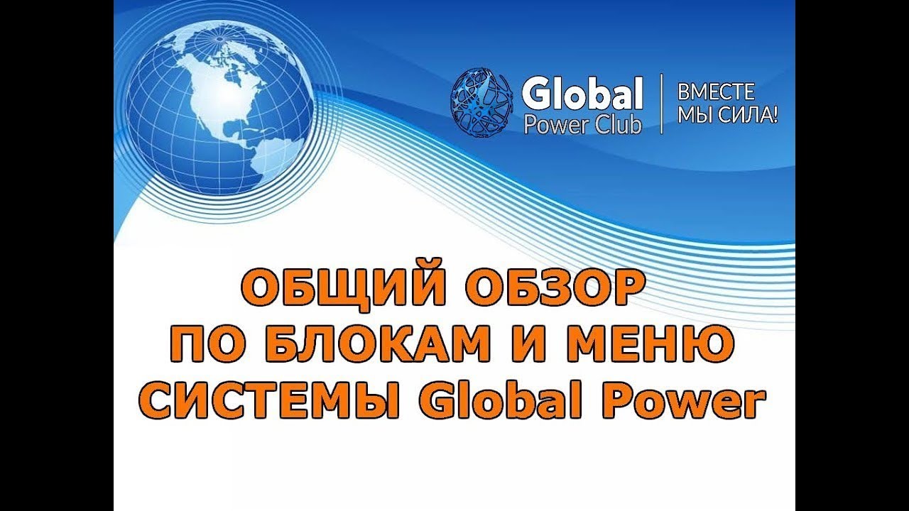 Global powers. Global power. контур компонентс лого. Global power. Global power.