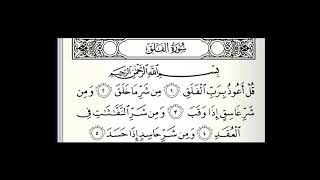 سورة الفلق مكررة 50 مرة القارئ عبدالله الموسى