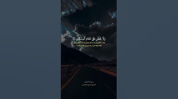 مشاري العفاسي (سورة الماعون)