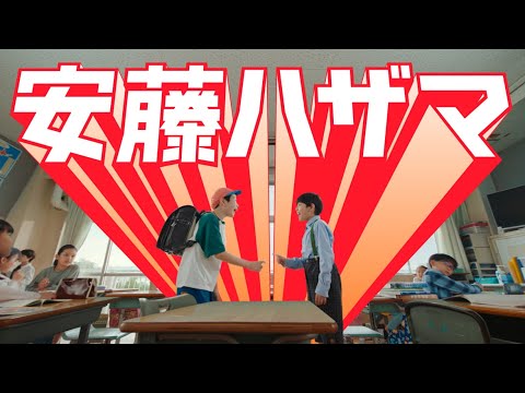 安藤ハザマ　TVCM「ケンチくん・ドボくん 登場篇」