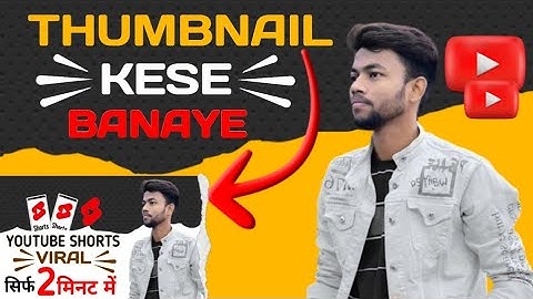 How to create thumbnail ।। Manoj Dey jaisa thumbnail ।। सिर्फ 2 मिनट में।। @ManojDey