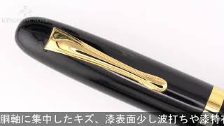 SAKAI EISUKE 酒井栄助 万年筆 手造り万年筆 インキ止め 黒軸 細字