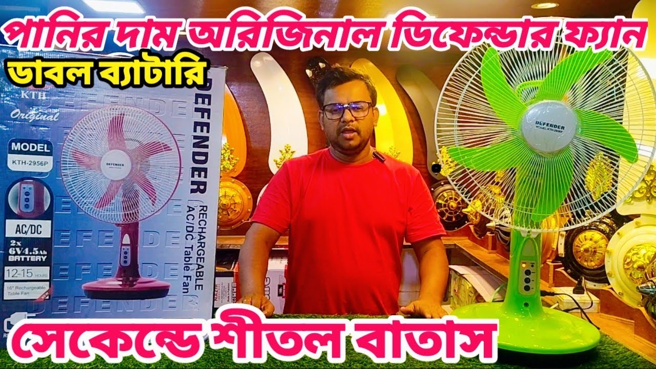 Rechargeable Fan Price In Bangladesh 2025 Rechargeable Fan Price In Bangladesh 2025