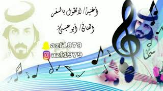 لاتطول ياحبيبي - ابو عيسى