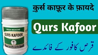 Qurs Kafoor Ke Fayde In Hindi Benefits Of Qurs Kafoor Qurs Kafoor Uses