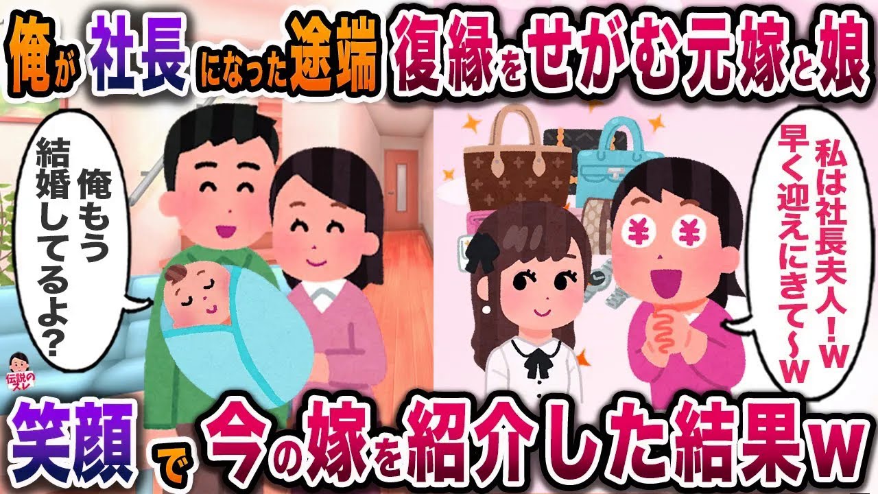 5年前に別れた元嫁と娘から復縁ラブコール→既に再婚済みと伝えたら激怒の大惨事ww【禁断再会】【家庭崩壊】