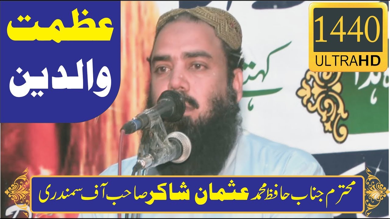 Azmat e Waldain by Molana Usman Shakir | Kory Siyyal Kasur | 26-10-2017 [Ultra HD | 1440p]
