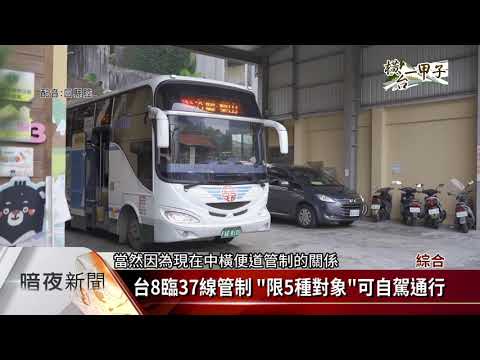 中橫通車60年 屢遭風災封路長達21年【客家新聞20201117】