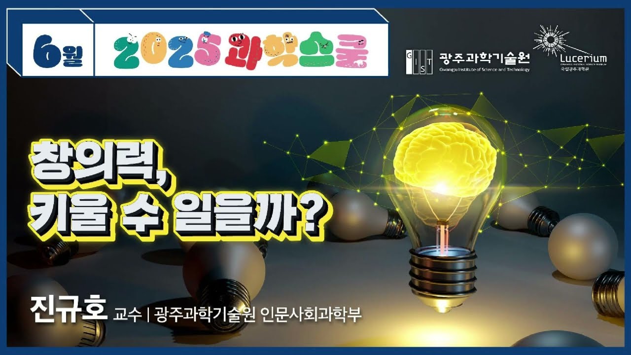 2025 과학스쿨 3회차