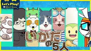 【いかだの5人】いかだに7人!?バランス感覚が求められるボドゲで欲のぶつけ合い！