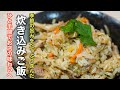 食べたらびっくり!笑顔になっちゃう位美味しい[炊き込みご飯]の作り方。色々アレンジができますので一度作ればずっと使えるレシピです。