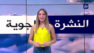 النشرة الجوية من رؤيا | 02-10-2020