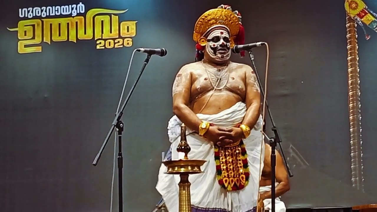 ചാക്യാർകൂത്ത് ഗുരുവായൂർ / chakyarkoorhu / guruvayur 