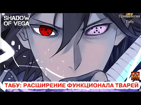 Видео: ТАБУ! НОВЫЙ ФУНКЦИОНАЛ! ПОДРОБНЫЙ РАЗБОР! Тени Пика | Конфликт хидзюцу