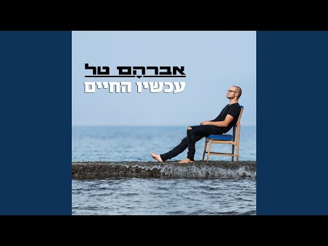 הימים עוברים 