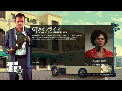 Ps4 Gtav Gtaオンラインデータ引き継ぎやってみた Youtube