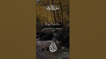 #سورة_الرعد #الله #رمضان #اكسبلور #القزابري #رمضان_كريم #دويتو #المصحف #الله #لايك #الرحمن #ترند