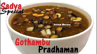 വിഷു സ്പെഷ്യൽ - ഗോതമ്പ് പ്രഥമൻ Healthy Gothambu Pradhaman Vishu / Onam Sadya recipe