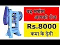 Small Business Idea , Manufacturing Business Idea, Low Investment Business Idea Mp3