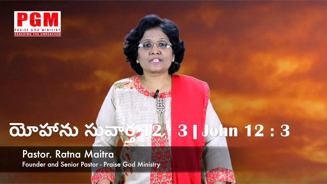 Thumbnail for Daily Bible Message | యోహాను సువార్త 12 : 3 | John 12 : 3