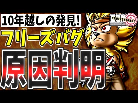 【DQMJ2P】バグ発見…戦闘中の入れ替え時にフリーズ！原因と回避方法を徹底解説【ゆっくり解説】