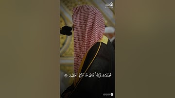 (إن المتقين في مقام أمين) تلاوة خاشعة سورة الدخان | #احمد_الحذيفي #اكسبلور #قرآن #المصحف #تيك_توك