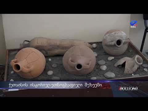 რა ექსპონატებს ინახავს ქუთაისის ისტორიულ-ეთნოგრაფიული მუზეუმი