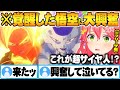 遂に超サイヤ人へと覚醒した悟空の規格外の強さに大興奮するみこち ホロライブ 切り抜き さくらみこドラゴンボールZ フリーザ編 遂に超サイヤ人へと覚醒した悟空の規格外の強さに大興奮するみこち ホロライブ 切り抜き さくらみこドラゴンボールZ フリーザ編