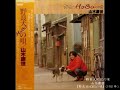 山木康世(ふきのとう)/野良犬HOBOの唄   (1981年)