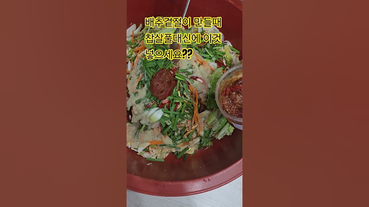 배추겉절이할때 찹살풀말고 이것넣으세요??건강이 최고예요 .감자.고구마.양파 썸네일