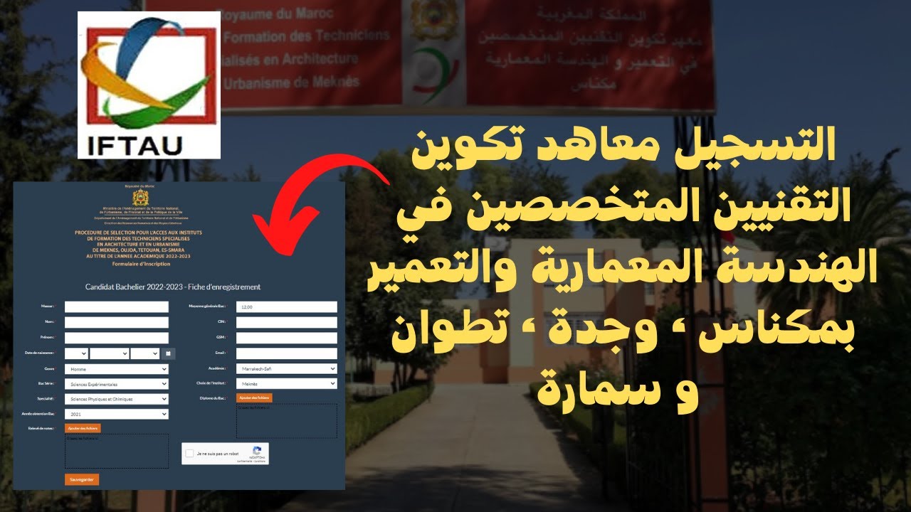 التسجيل معاهد تكوين التقنيين المتخصصين في الهندسة المعمارية والتعمير IFTAU بمكناس وجدة تطوان و سمارة