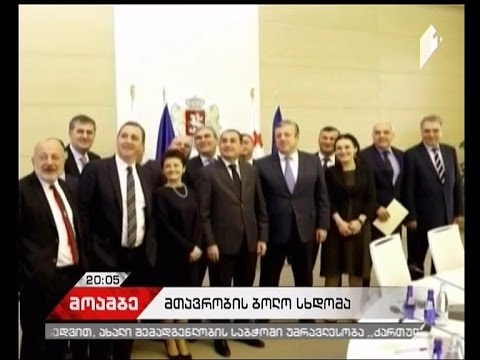 განვლილი ოთხი წლის შეჯამება - პრემიერმა რამდენიმე საკითხი გამოყო