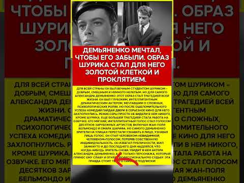 🎭 АЛЕКСАНДР ДЕМЬЯНЕНКО ПОЧЕМУ ОН НЕНАВИДЕЛ СВОЙ ГОЛОС #память #легенды #актеры #шоубизнес