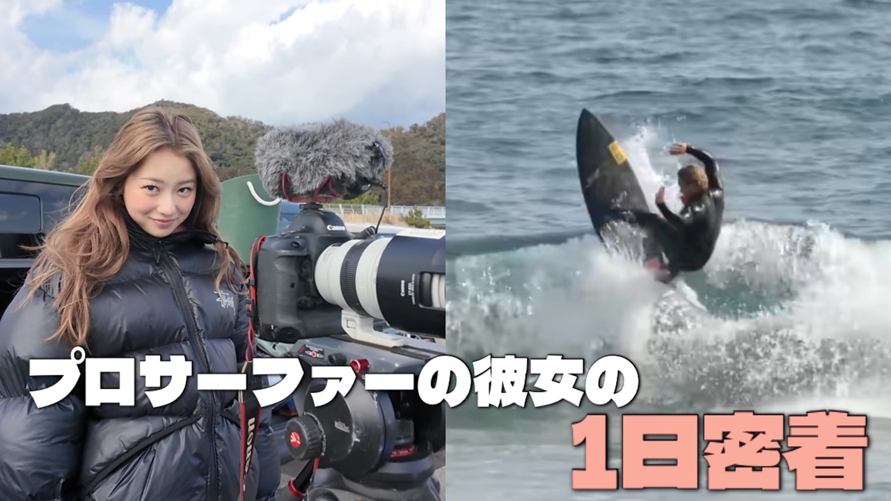 ゴリラサーファー This is what it's like to have a boyfriend who's a pro surfer