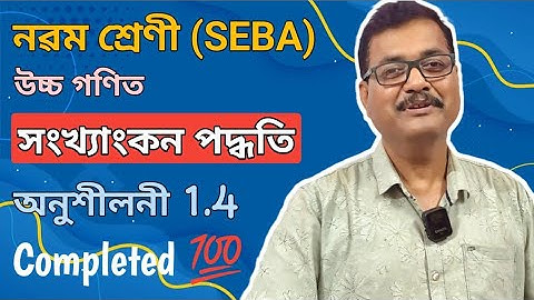 Class 9 Advanced Maths | System Of Numeration | Exercise-1.4 | Chapter-1 | StudyTech Assam