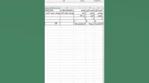 امتى استخدم دالة textjoin or concatenate شرح مفصل