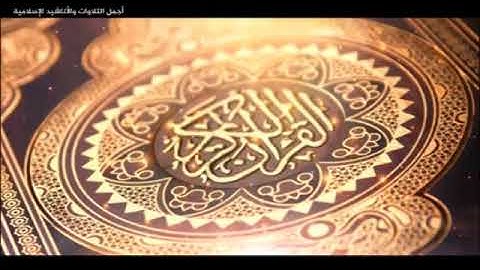 سورة إبراهيم - عبد الرشيد  صوفي- تلاوة نادرة