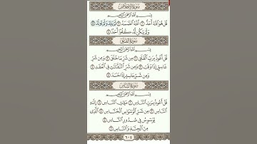 تلاوة سورة الإخلاص بصوت اسلام صبحي