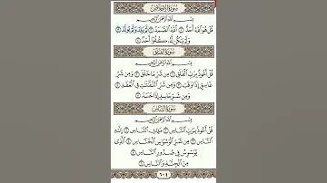 تلاوة سورة الإخلاص بصوت اسلام صبحي 