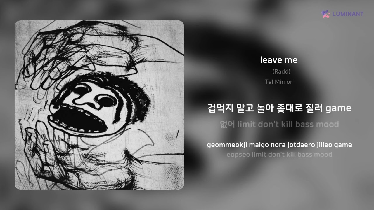 뤧(Radd) - leave me | 가사 (Lyrics)