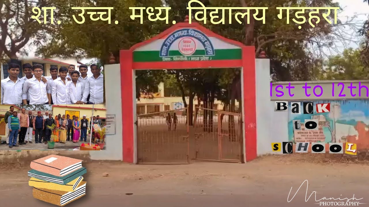 Government higher secondary school gadahara Singrauli India