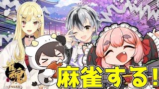 【#雀魂】師弟の絆、見せつけちゃいますか……。【千羽黒乃】