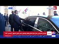 لحظة وصول الرئيس السيسي لافتتاح مؤتمر ومعرض إيجبس 2022 والتقاط صورة تذكارية مع المشاركين