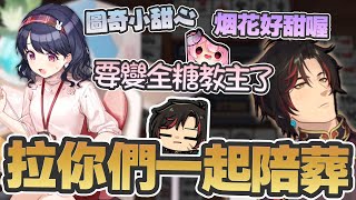 油條精華 | 甜心教主烟花含糖量超標了【雀魂麻將MahjongSoul】ft.米姬/烟花/KSP