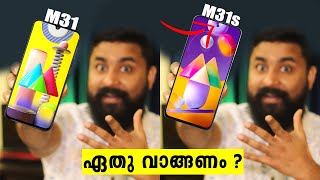 Samsung Galaxy M31s vs M31 | Best Non Chinese Smartphone Under 20000 | Galaxy M31 vs M31s opinion