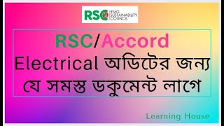Required document for Electrical safety in RSC| অডিটে ইলেকট্রিক্যাল সেফটির জন্য প্রয়োজনীয় ডকুমেন্ট