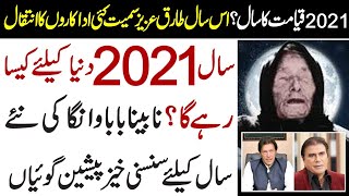 Baba Vanga Ki 2021 Say Mutaiq Predictions-Qayamat-Baba Vanga Predictions 2021Urdu Hindi