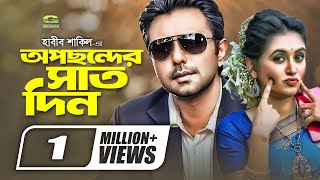 Opochonder Saat Din | অপছন্দের সাত দিন || Apurba || Tania Brishty | Habib Shakil | Bangla Natok 2020